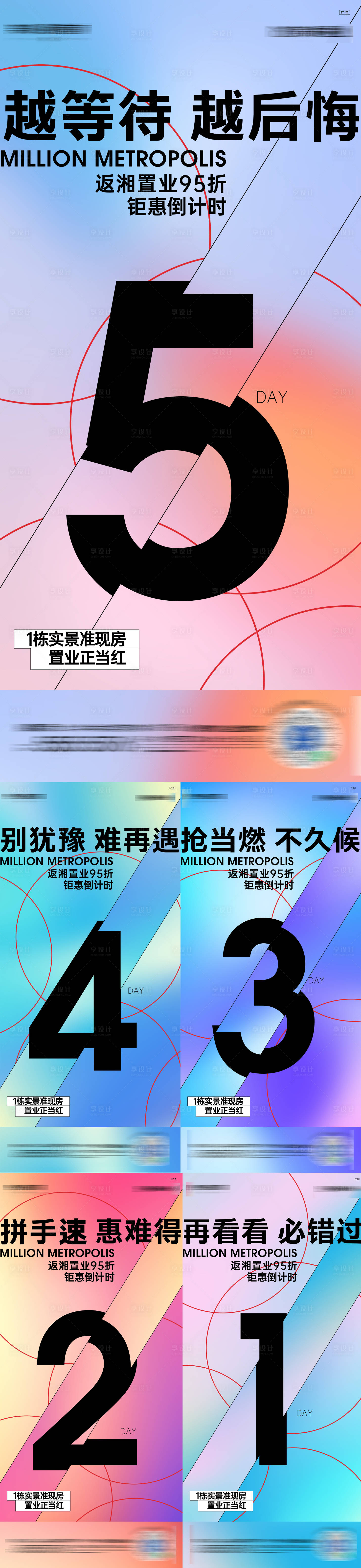 源文件下載【享設計】搜索編號：85870015241894534【倒計時海報】