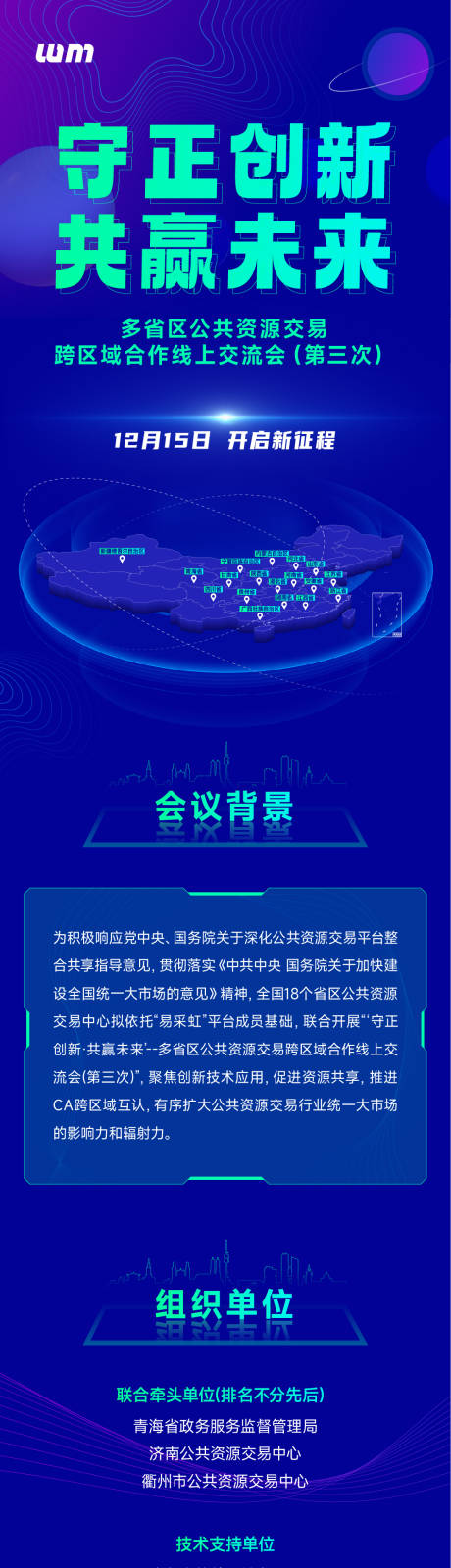 源文件下载【科技会议长图】编号：47750015092238300