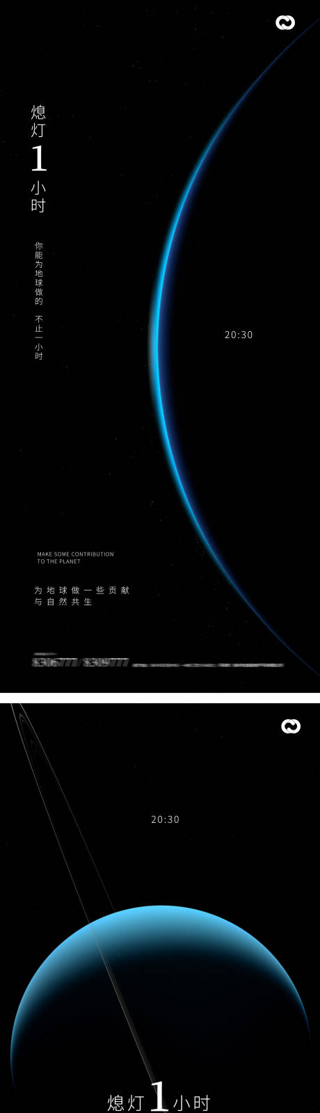 源文件下載【享設(shè)計】搜索編號：64530015150478614【地球日地球一小時關(guān)燈海報】