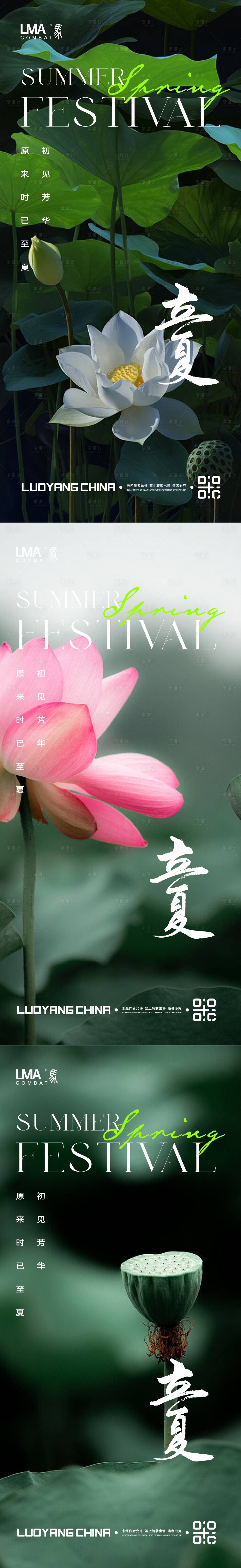 源文件下载【享设计】搜索编号：15480015386509819【地产立夏节日节气夏天物语价值点刷屏】