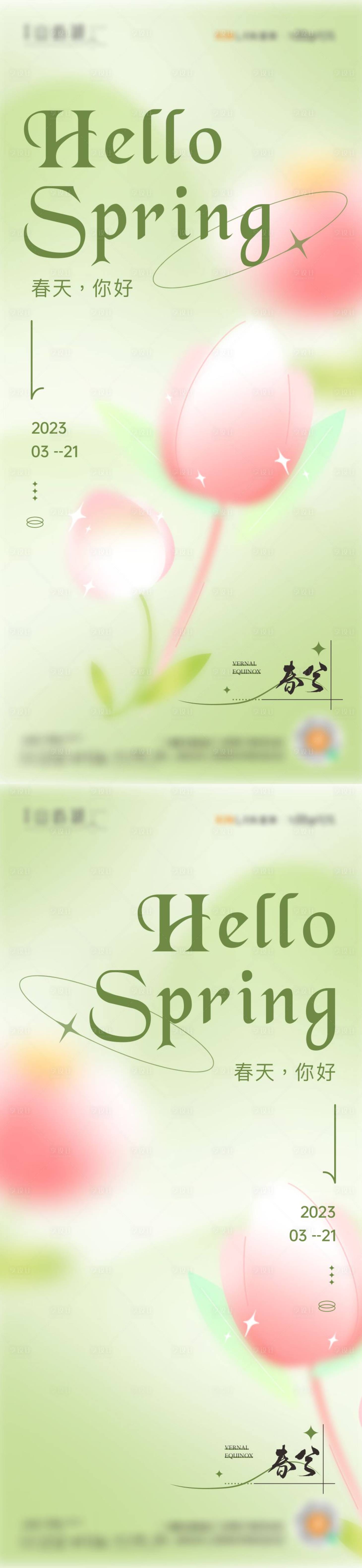 源文件下載【享設計】搜索編號：96090015495571090【地產春分海報】