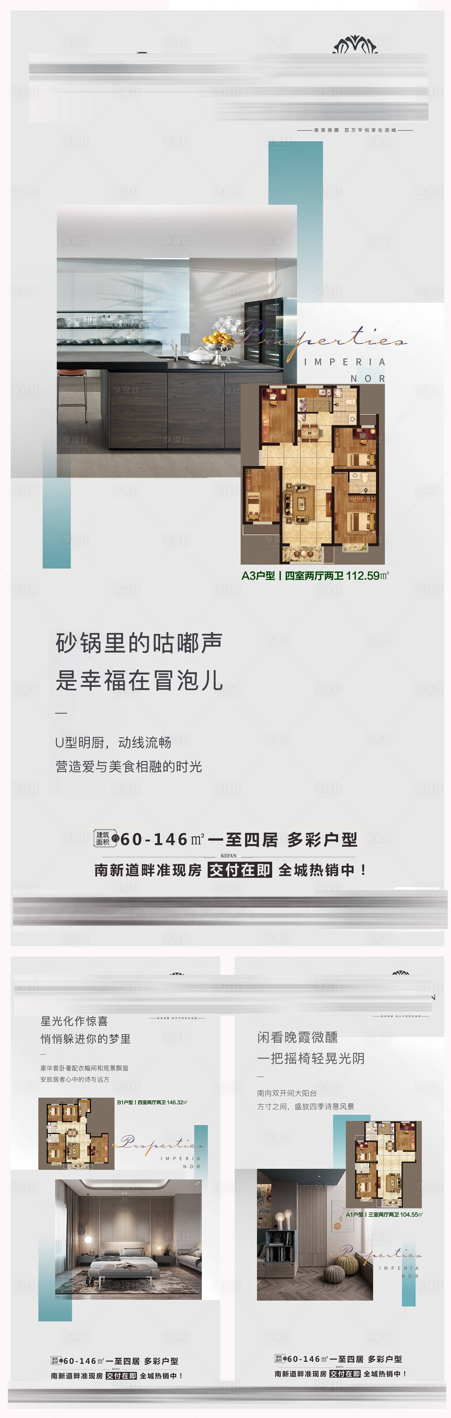 源文件下载【享设计】搜索编号：13120015608547761【地产户型价值点加推系列海报】