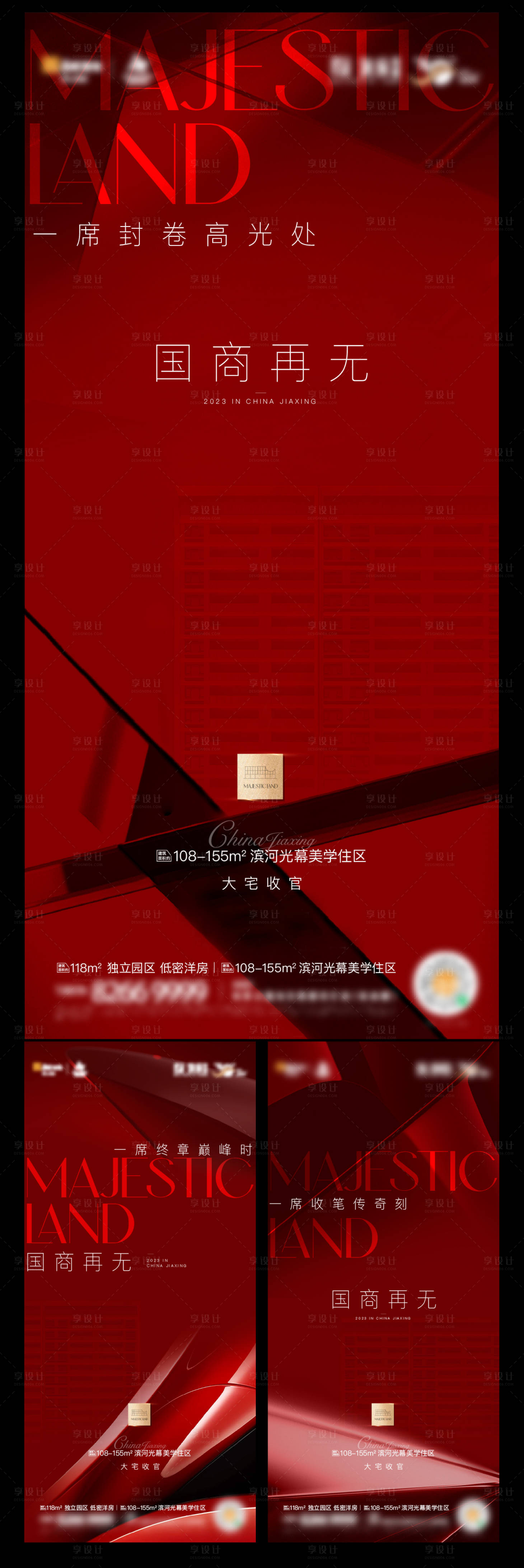 源文件下载【地产高端系列海报】编号：48960015699938477