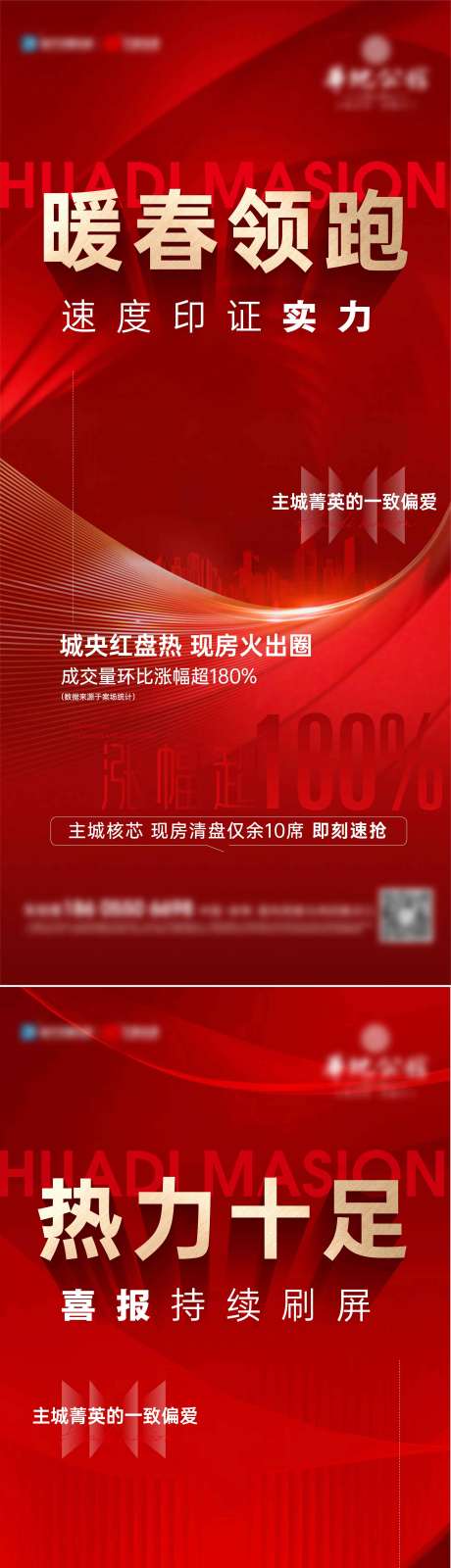 源文件下载【享设计】搜索编号：77270015528828690【地产热销系列单图 】