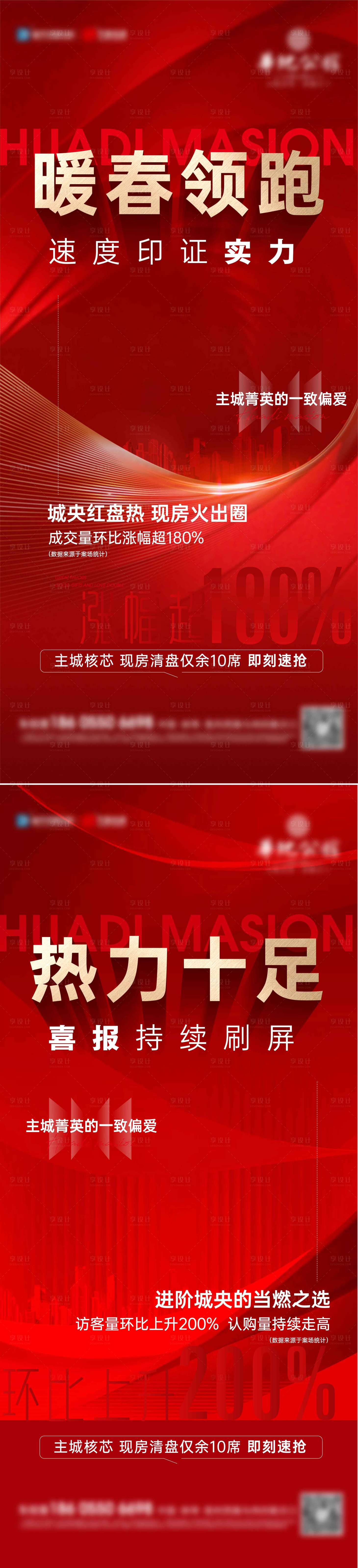 源文件下载【享设计】搜索编号：77270015528828690【地产热销系列单图 】