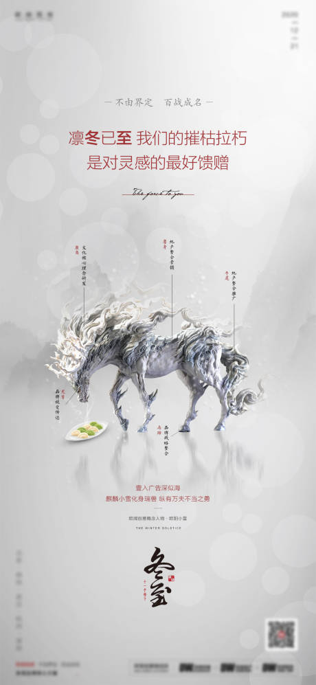 源文件下載【創意品牌冬至節氣刷屏海報】編號：77690015453312085
