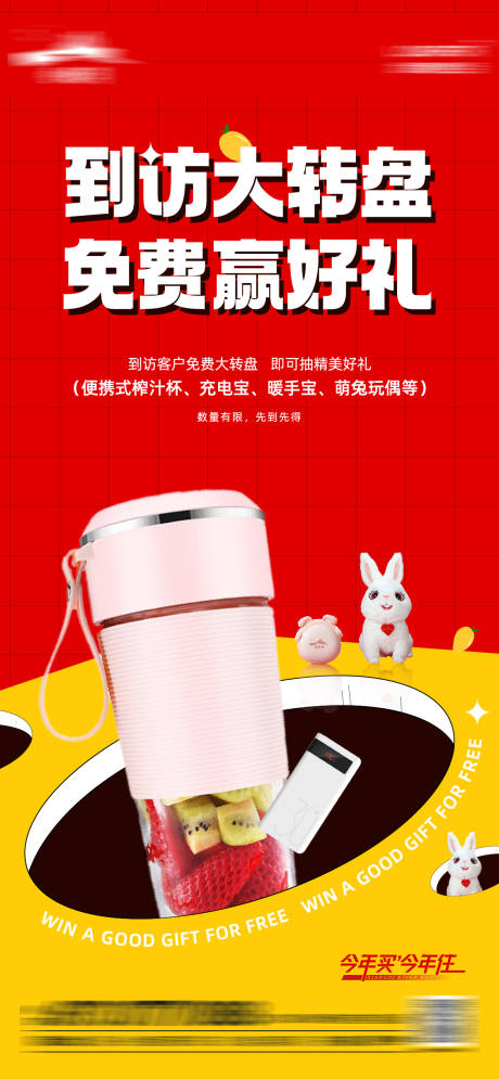 源文件下载【大转盘地产海报】编号：12620015448006868