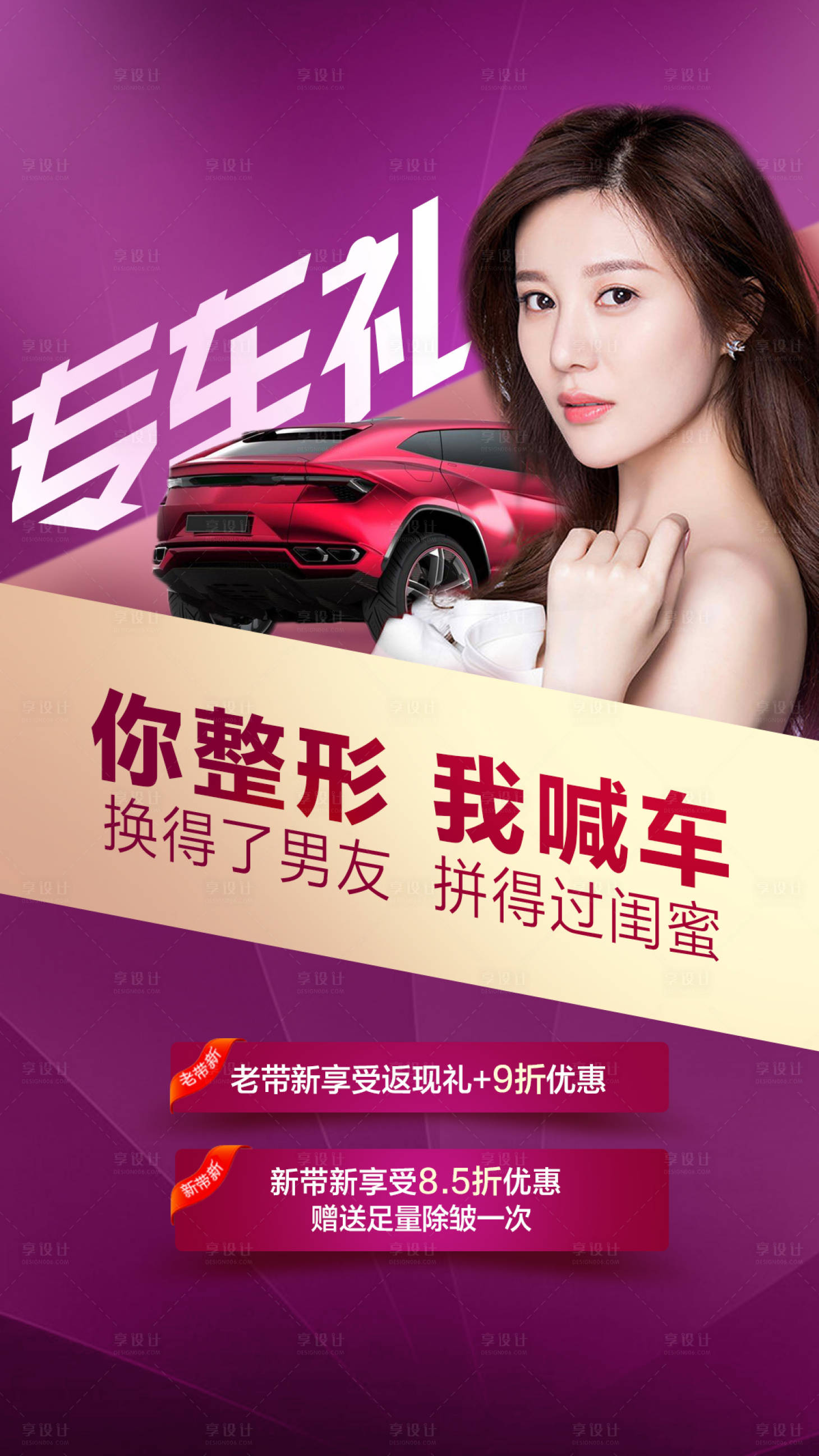 源文件下载【享设计】搜索编号：62880015444156563【整形专车礼医美人物海报】