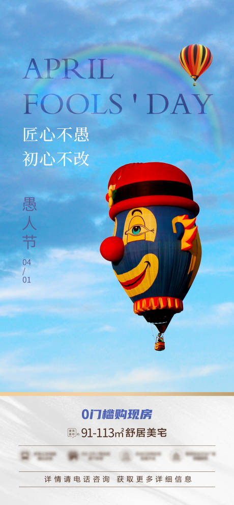 源文件下载【愚人节海报】编号：14840015593722958