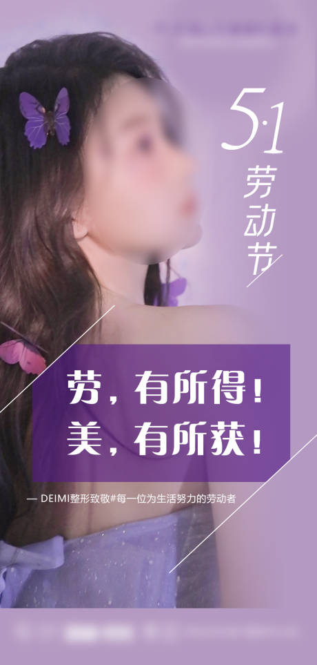 源文件下载【整形医美五一劳动节海报】编号：20230327145348566