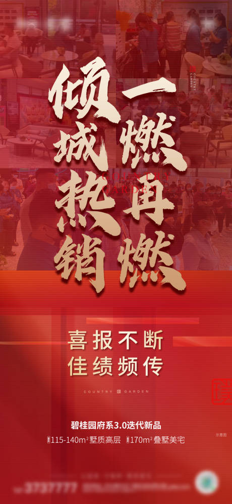 源文件下載【享設計】搜索編號：56320015231209738【房地產人氣熱銷海報】