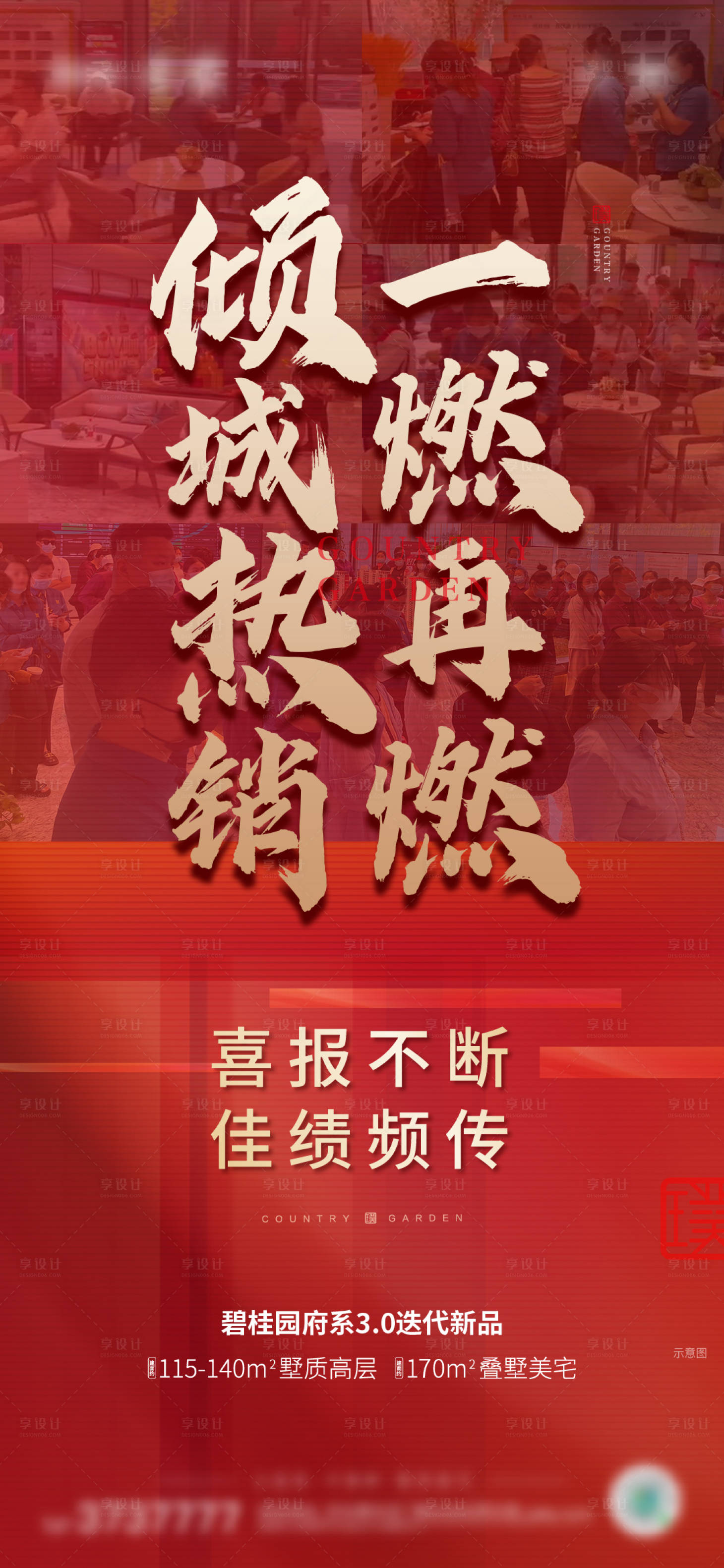 源文件下载【享设计】搜索编号：56320015231209738【房地产人气热销海报】