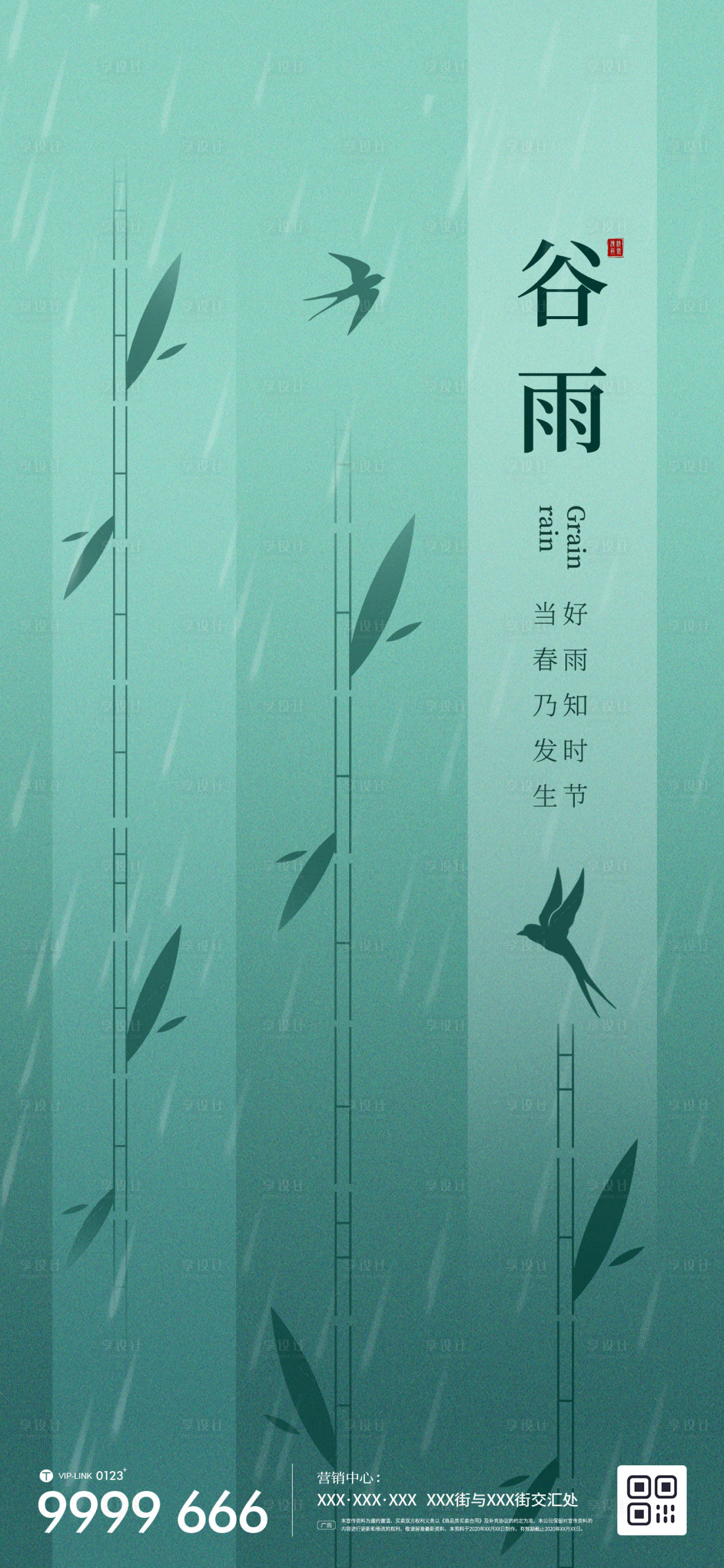 源文件下载【享设计】搜索编号：42550015058022899【地产节气微信海报】