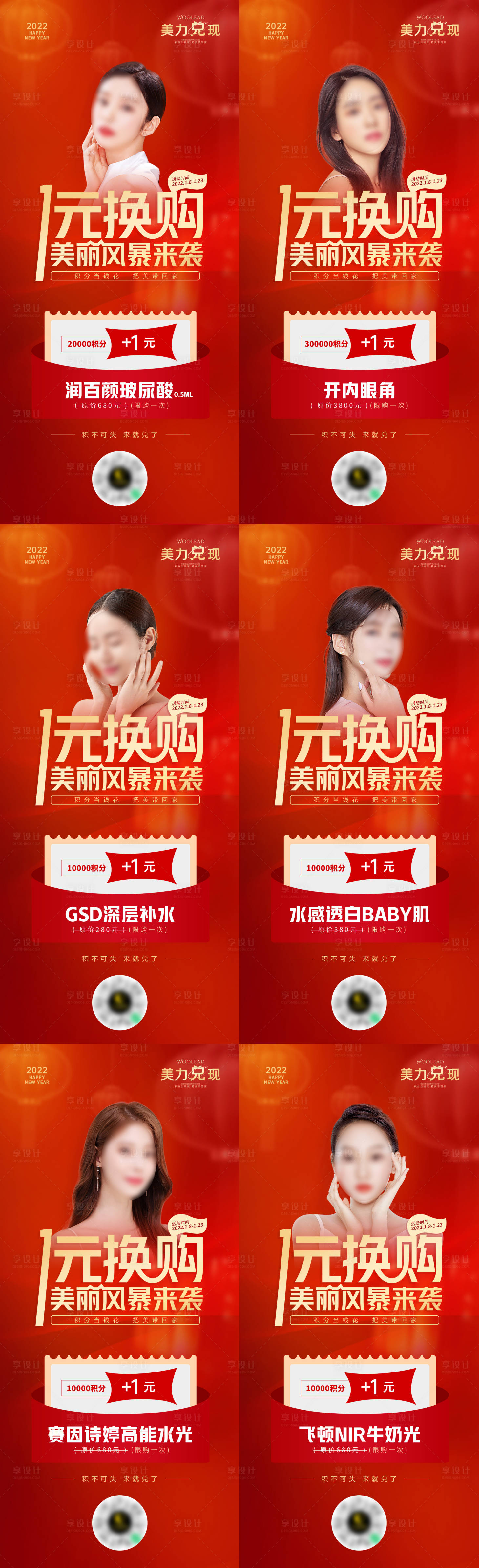 源文件下載【享設計】搜索編號：65790015653702015【醫美1元換購海報】