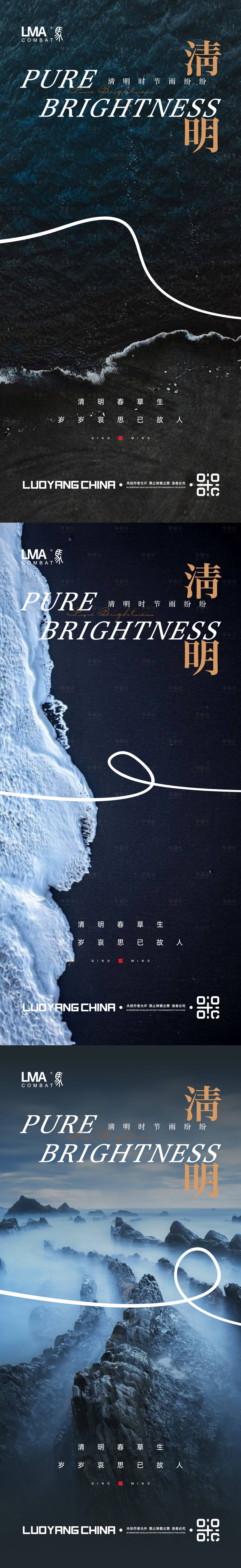 源文件下载【享设计】搜索编号：31540015688332102【地产清明节节气刷屏系列海报】