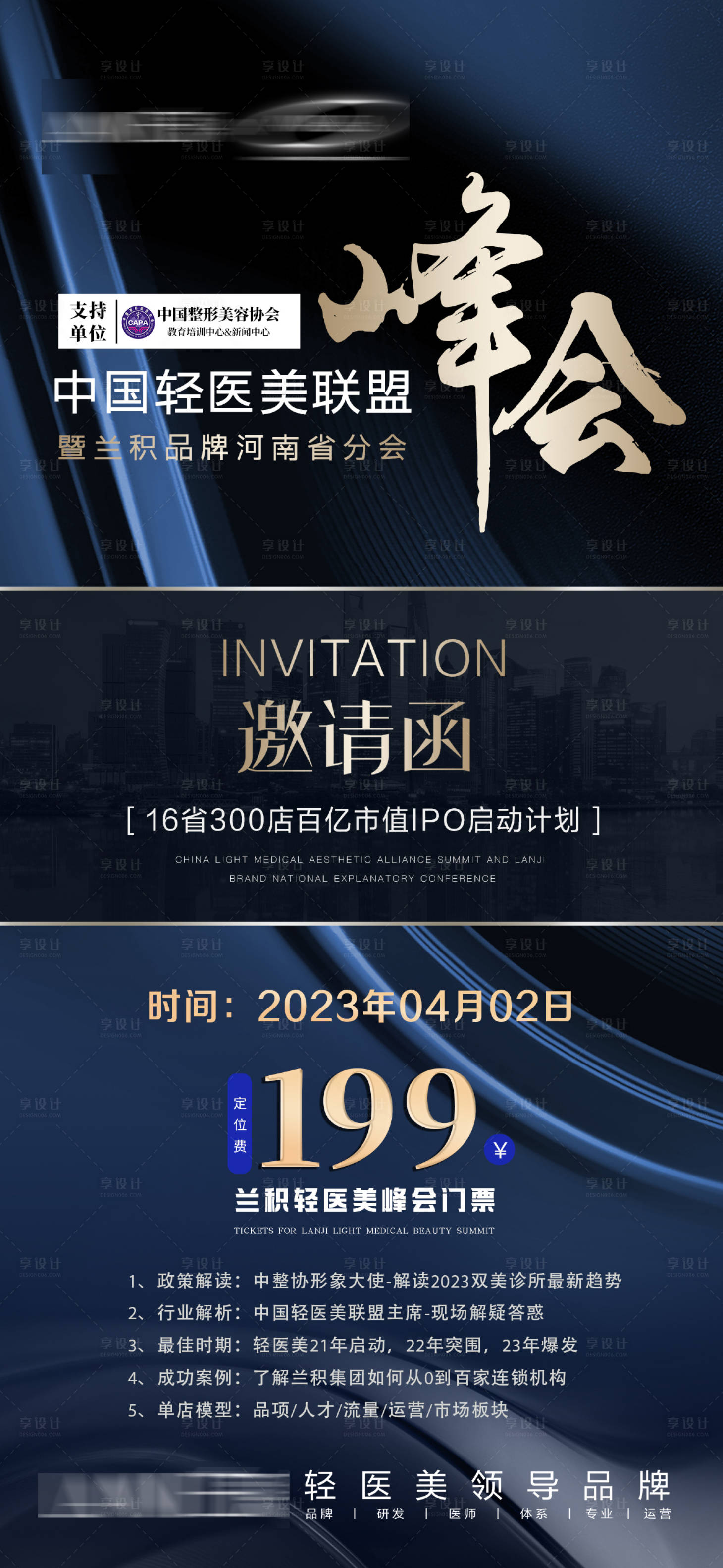 源文件下载【邀请函海报】编号：33150015546071574