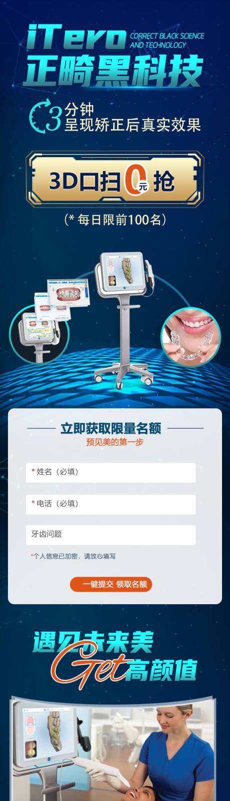 源文件下载【口腔齿正itero黑科技设备落地页】编号：81350015201424828