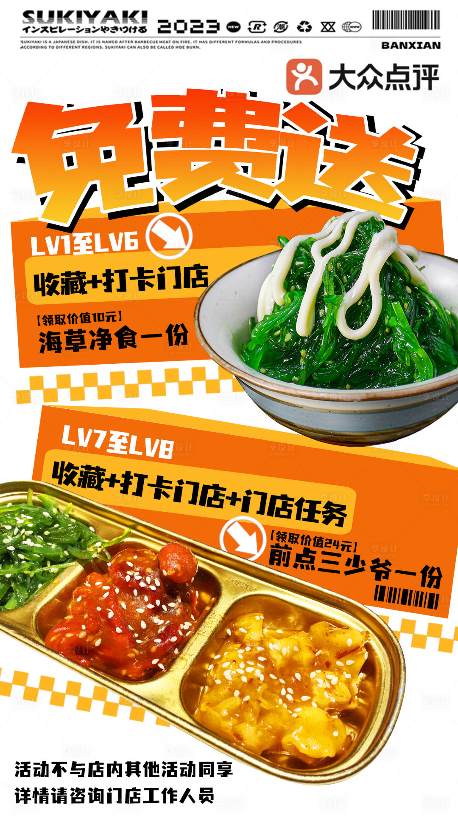 源文件下載【享設計】搜索編號：17120015084805579【日料免費送前點】
