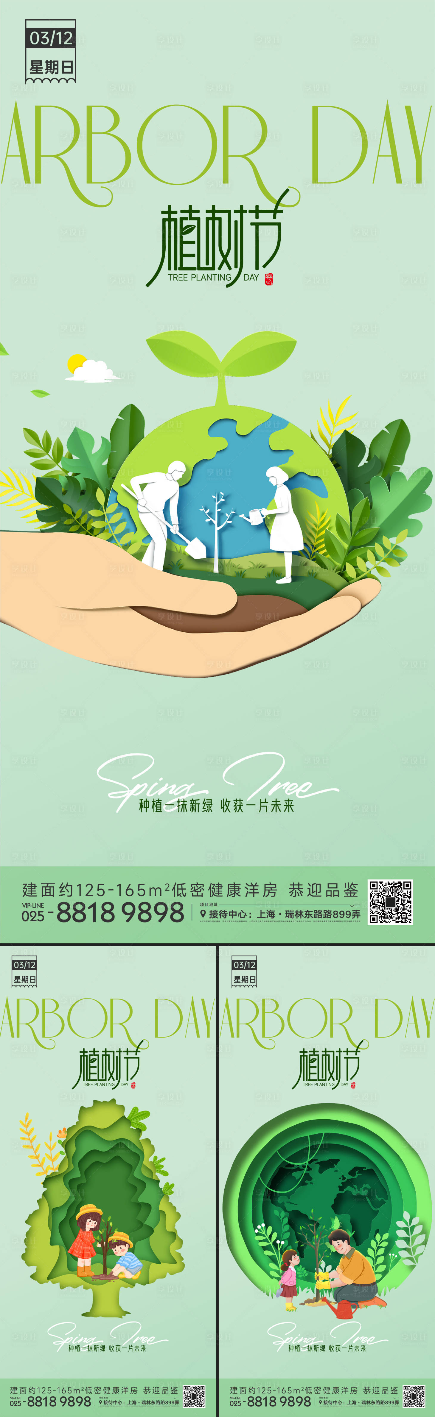 源文件下載【享設計】搜索編號：92640015182379472【植樹環保海報】