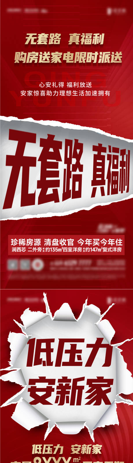 源文件下载【购房特惠大字报系列海报】编号：20230308111820759