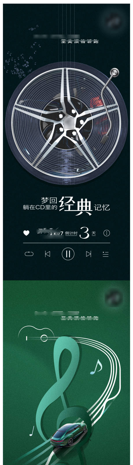源文件下载【汽车时光音乐会活动倒计时】编号：40200015528905531
