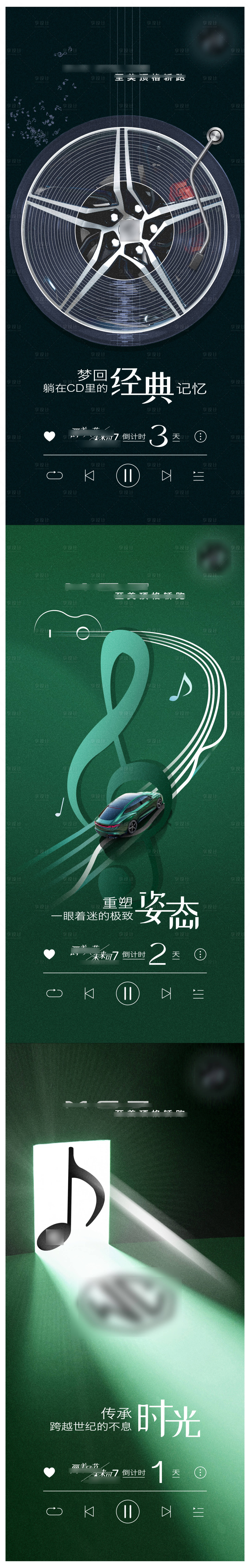 源文件下载【享设计】搜索编号：40200015528905531【汽车时光音乐会活动倒计时】