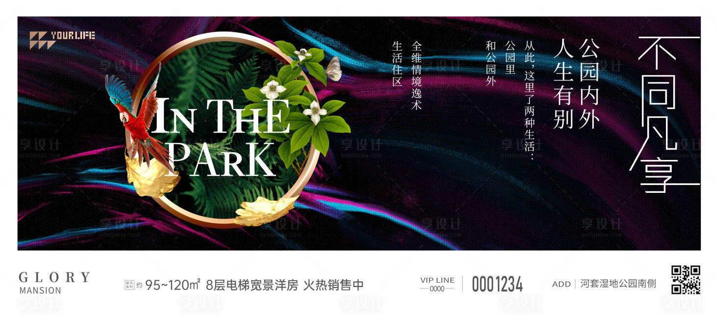 源文件下載【享設計】搜索編號：72470015062885428【高端地產公園海報】