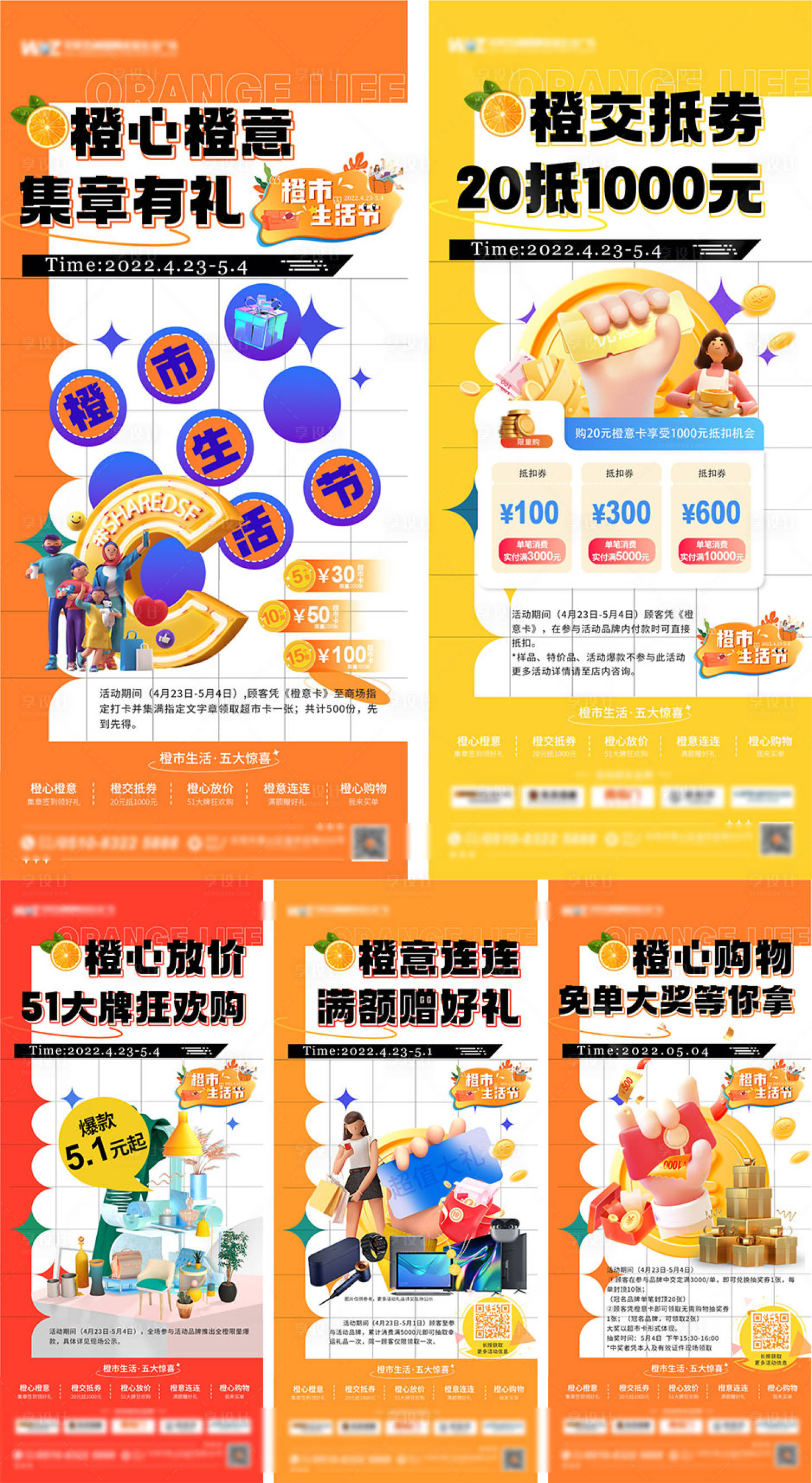 源文件下载【享设计】搜索编号：50110015597609357【商场橙子活动海报】