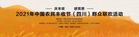 源文件下载【农业丰收节活动背景板】编号：60420015244868310