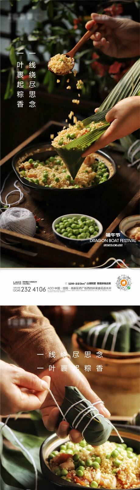 源文件下载【享设计】搜索编号：88150015718245451【端午节海报】