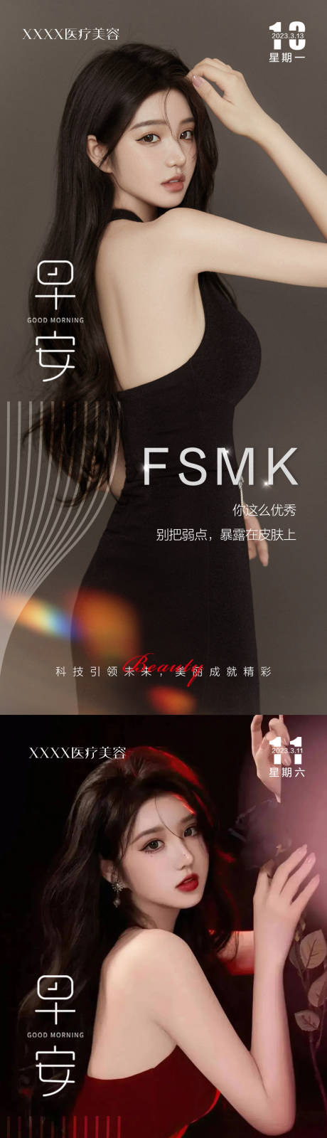 源文件下載【醫美早安海報圖】編號：41110015221361488