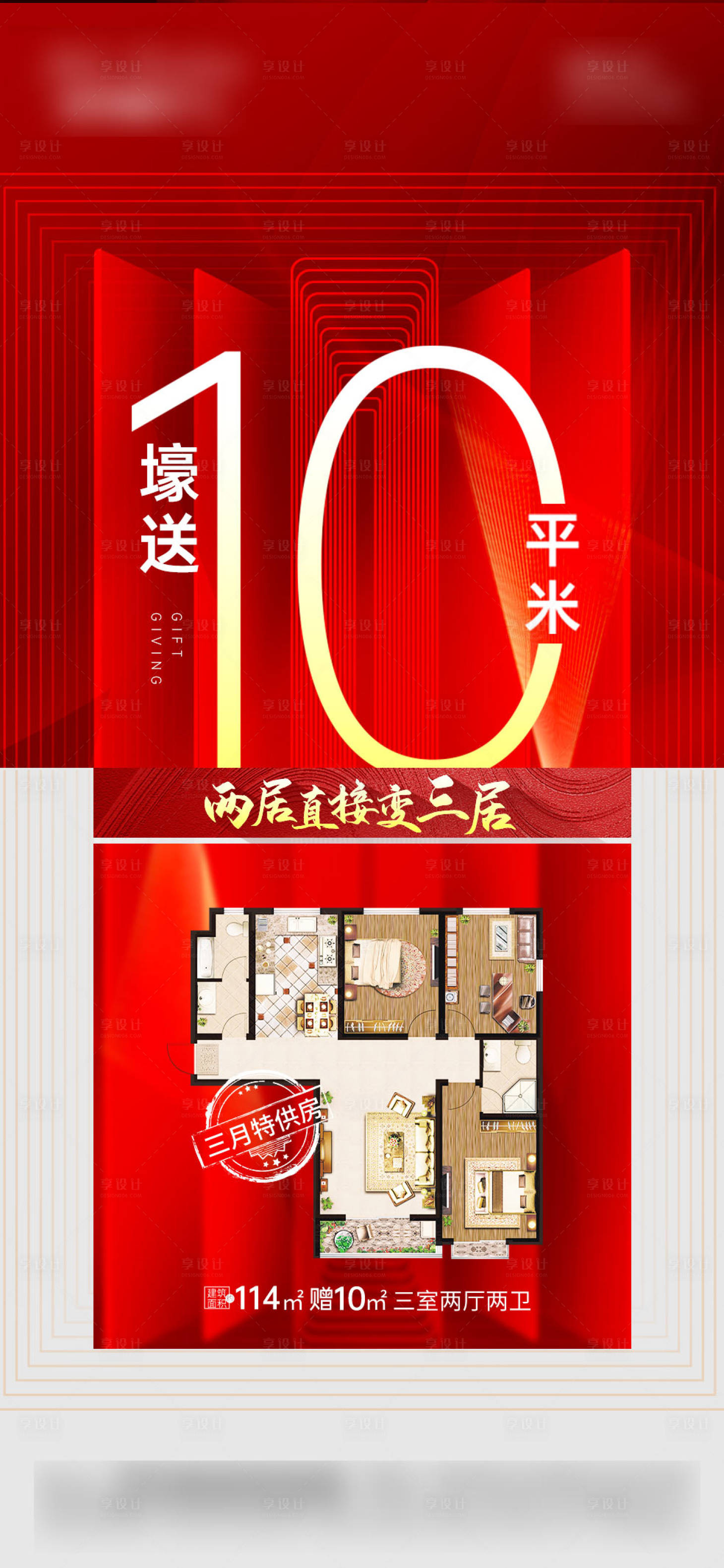 源文件下载【享设计】搜索编号：62620015292224980【热销户型图海报】