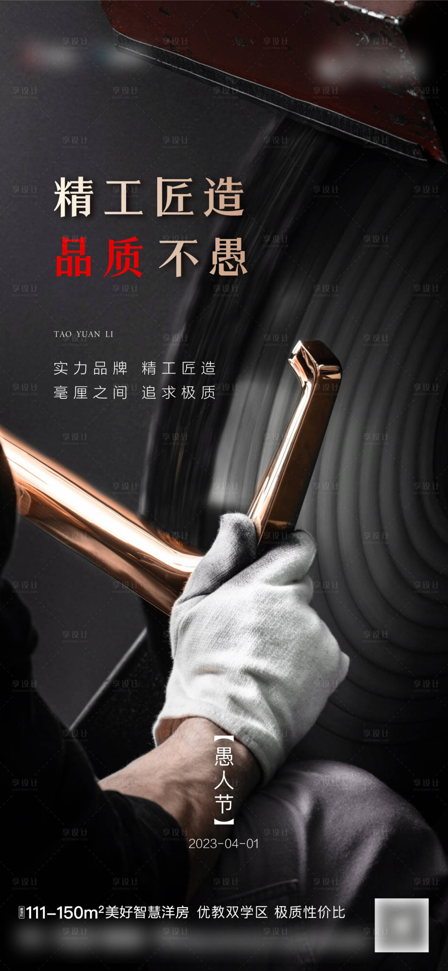 源文件下载【享设计】搜索编号：86640015748836391【愚人节海报】