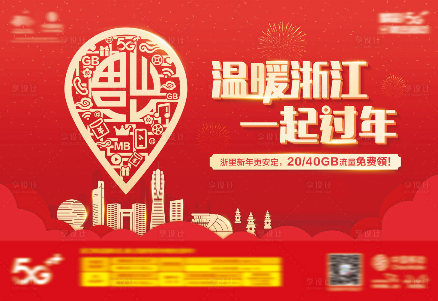 源文件下載【享設計】搜索編號：73780015385325475【溫暖禮包海報】