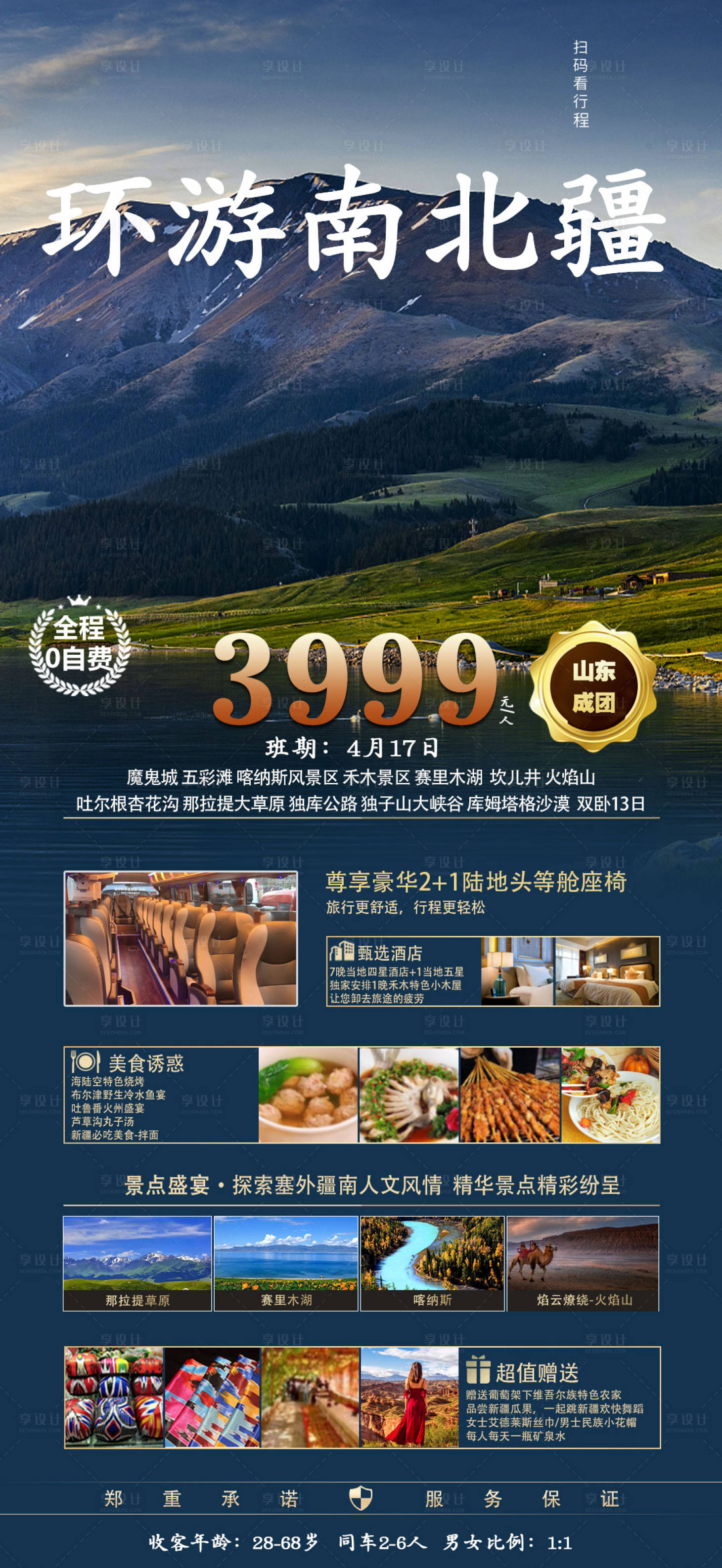 源文件下載【享設(shè)計】搜索編號：77590015751245209【環(huán)游南北疆】