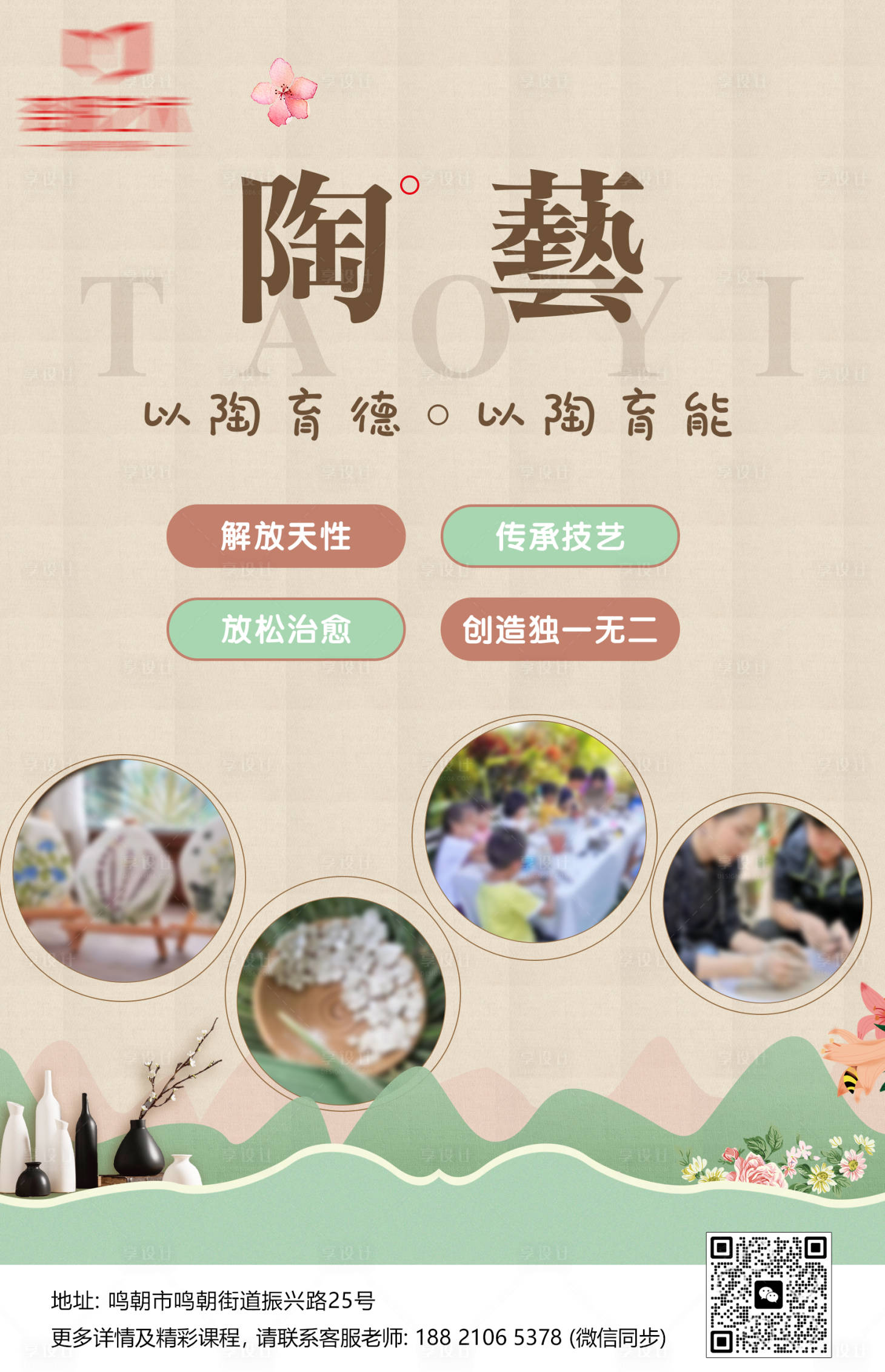 源文件下载【享设计】搜索编号：50380015499044119【陶艺DIY活动海报】