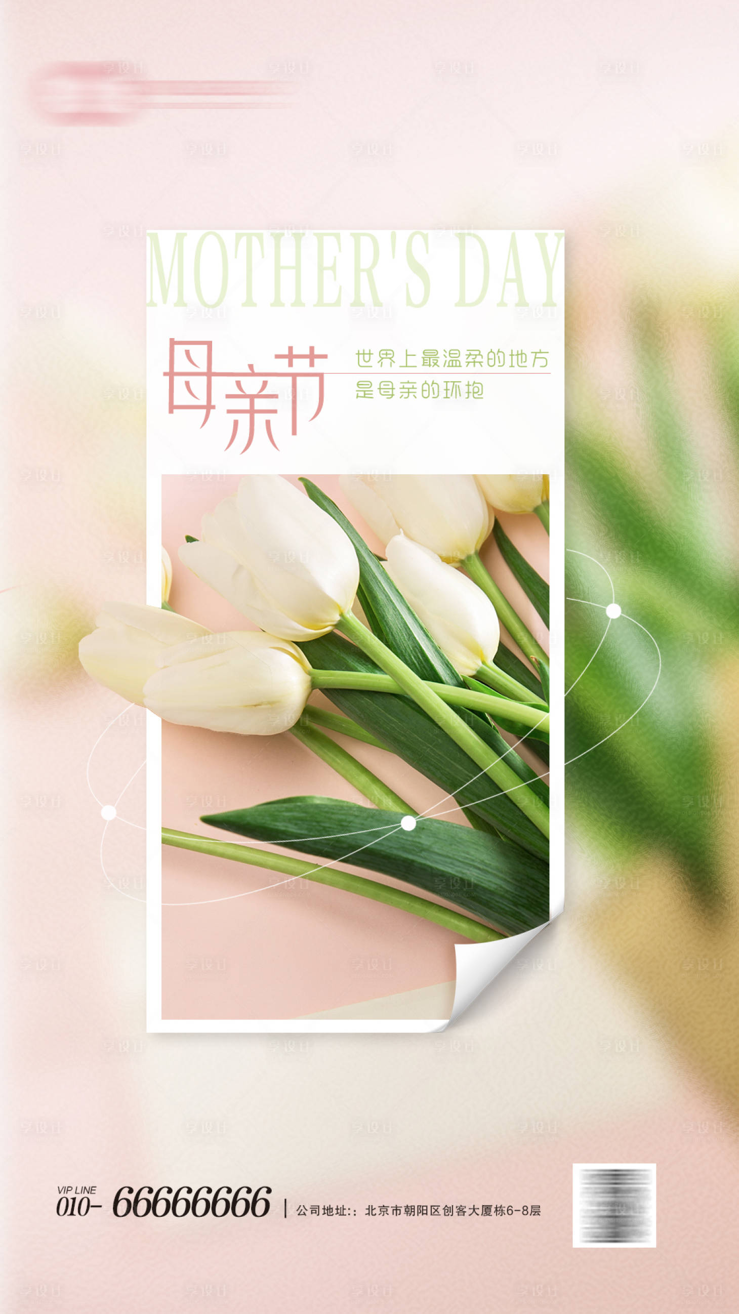 源文件下载【母亲节海报】编号：33650015384734314
