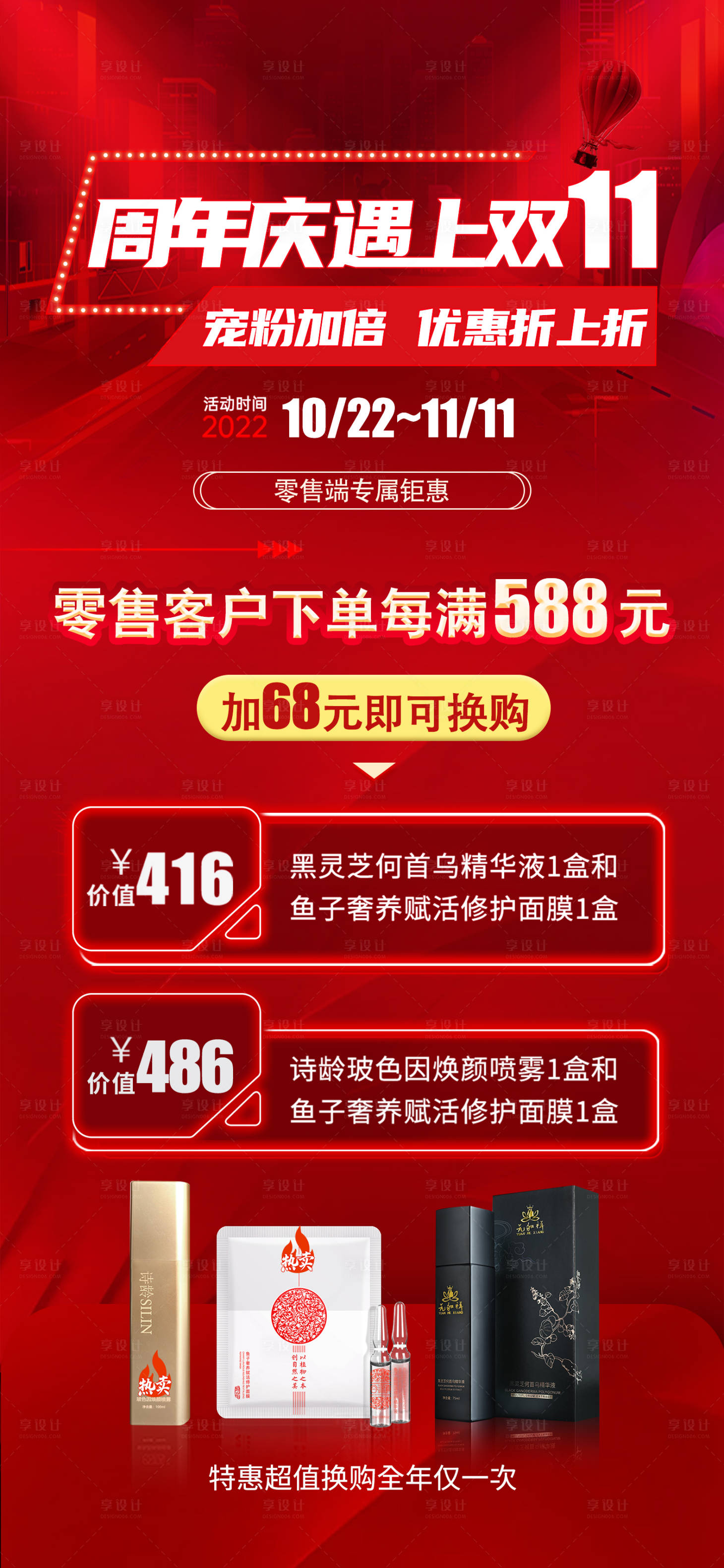 源文件下載【享設計】搜索編號：55410015094468145【周年慶雙十一滿減活動 】
