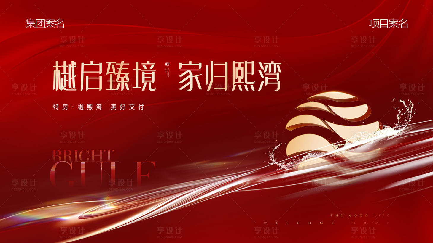 源文件下載【享設計】搜索編號：81110015688654188【地產現代風交付主畫面】