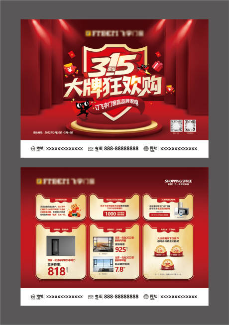 源文件下载【315活动宣传单】编号：46500015212807056