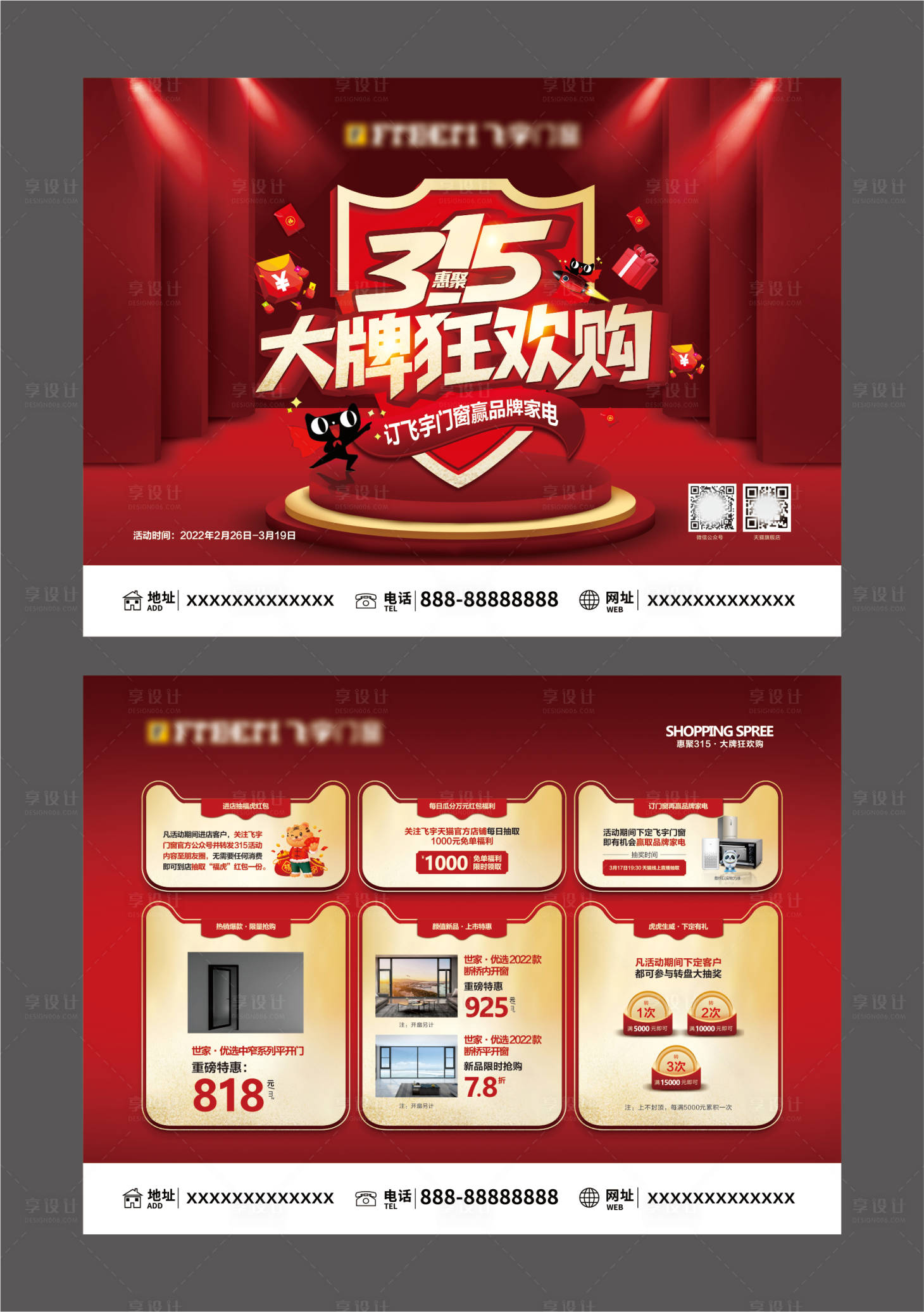源文件下載【享設(shè)計(jì)】搜索編號(hào)：46500015212807056【315活動(dòng)宣傳單】