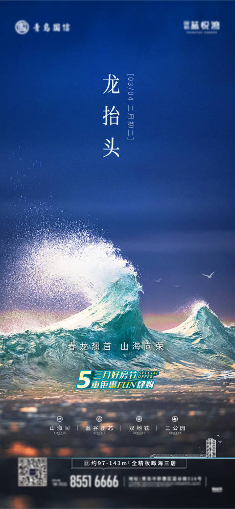 源文件下载【享设计】搜索编号：87960015485405638【龙抬头海报】