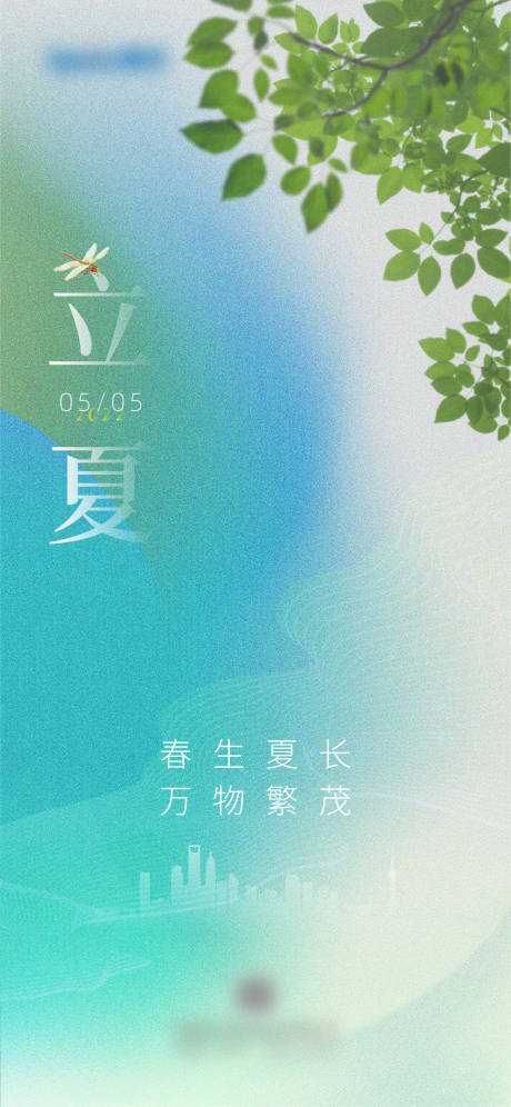 源文件下载【互联网公司数字智能化立夏海报】编号：57420015087792148