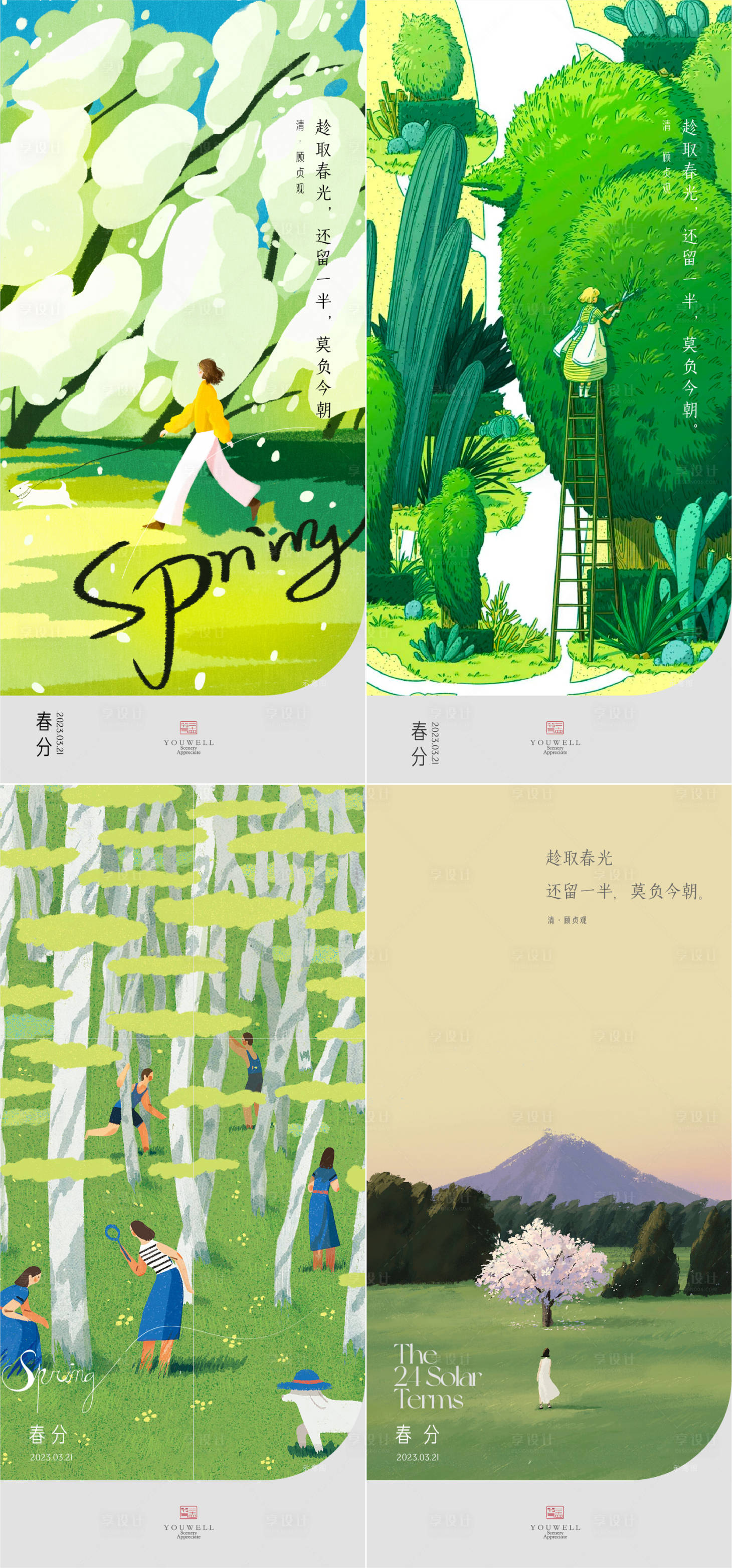 源文件下載【享設(shè)計(jì)】搜索編號：97900015489045452【房地產(chǎn)春分海報(bào)】