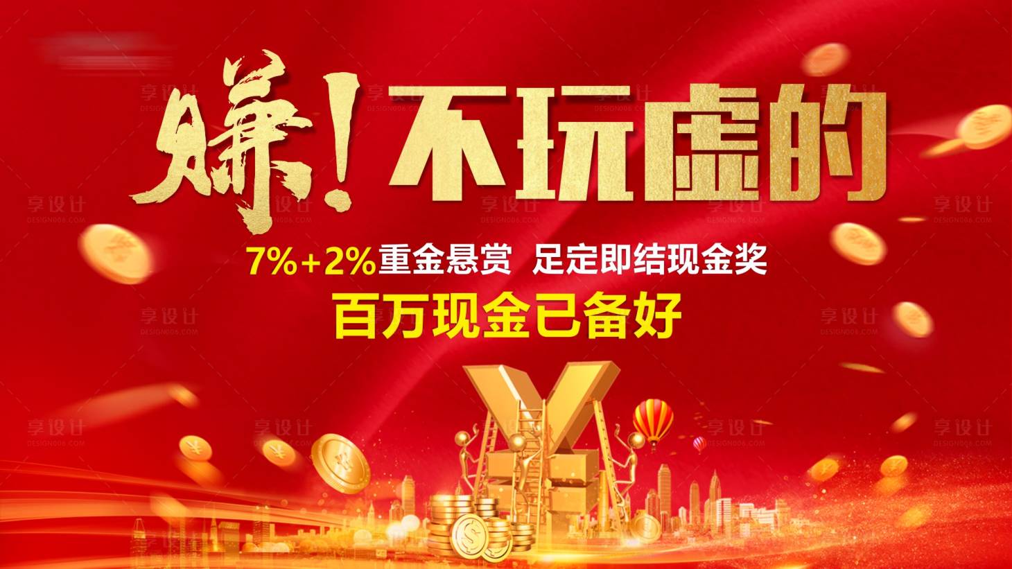 源文件下載【享設計】搜索編號：66290015139005698【重金懸賞展板】