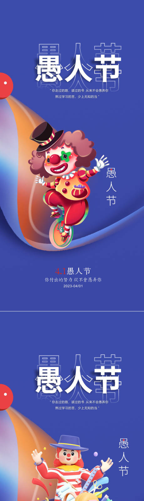 源文件下载【愚人节海报】编号：35240015751789507