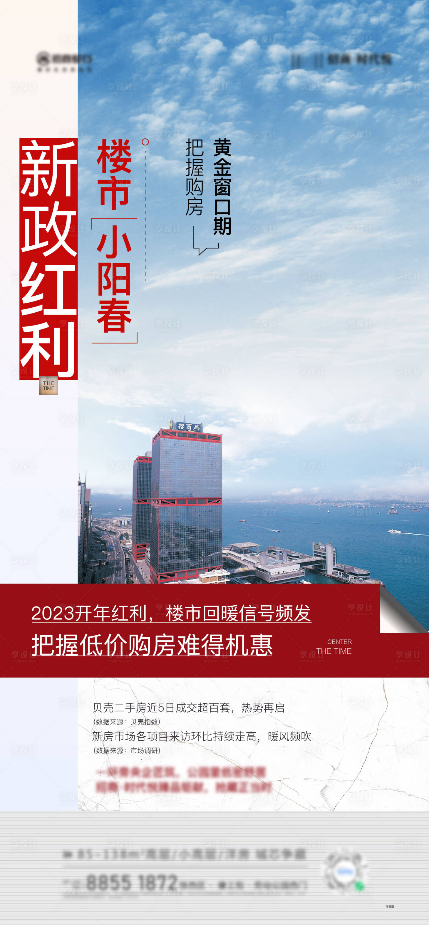 源文件下载【价值海报】编号：54140015484566676