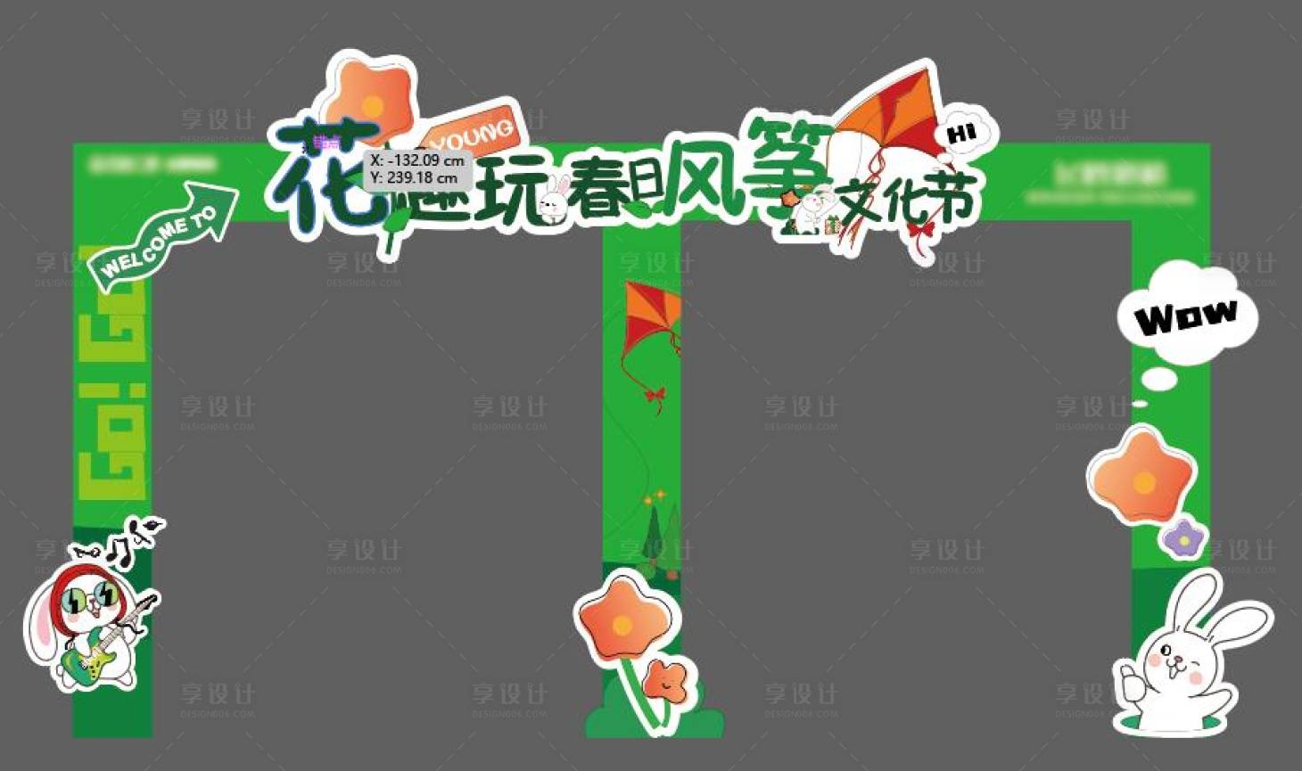 源文件下載【享設計】搜索編號：64630015266388300【春日風箏門頭龍門架】