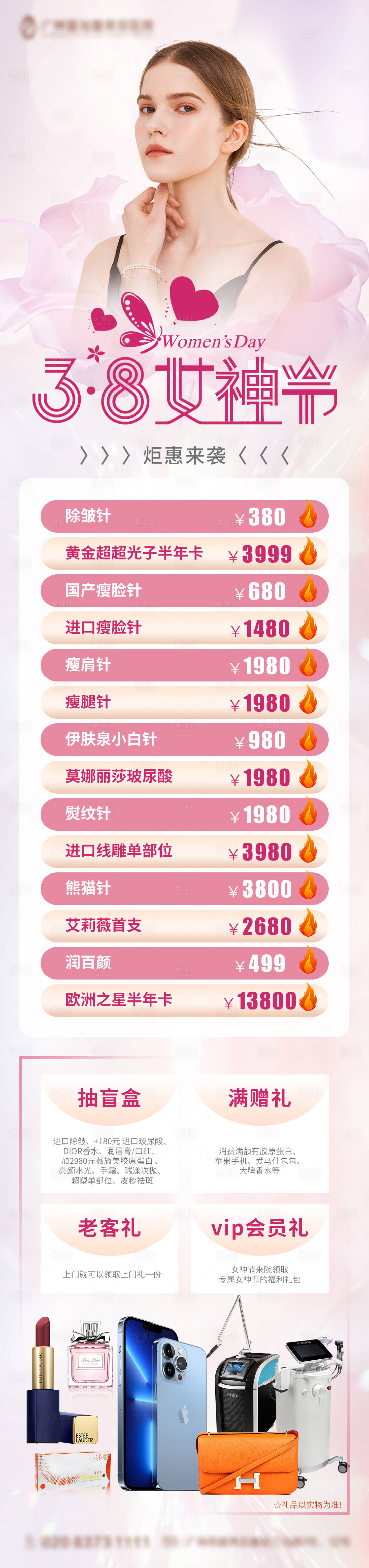 源文件下载【享设计】搜索编号：66000015410754285【医美女神节活动海报】