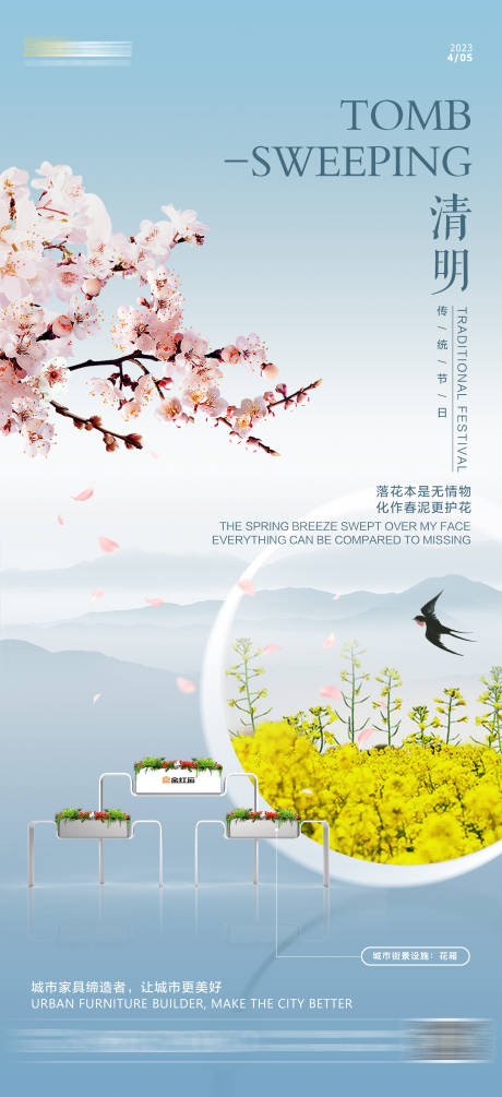 源文件下載【清明節海報】編號：93790015435484865
